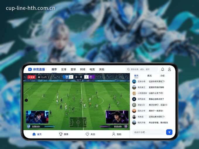 下载华体会 APP，随时开启精彩观赛